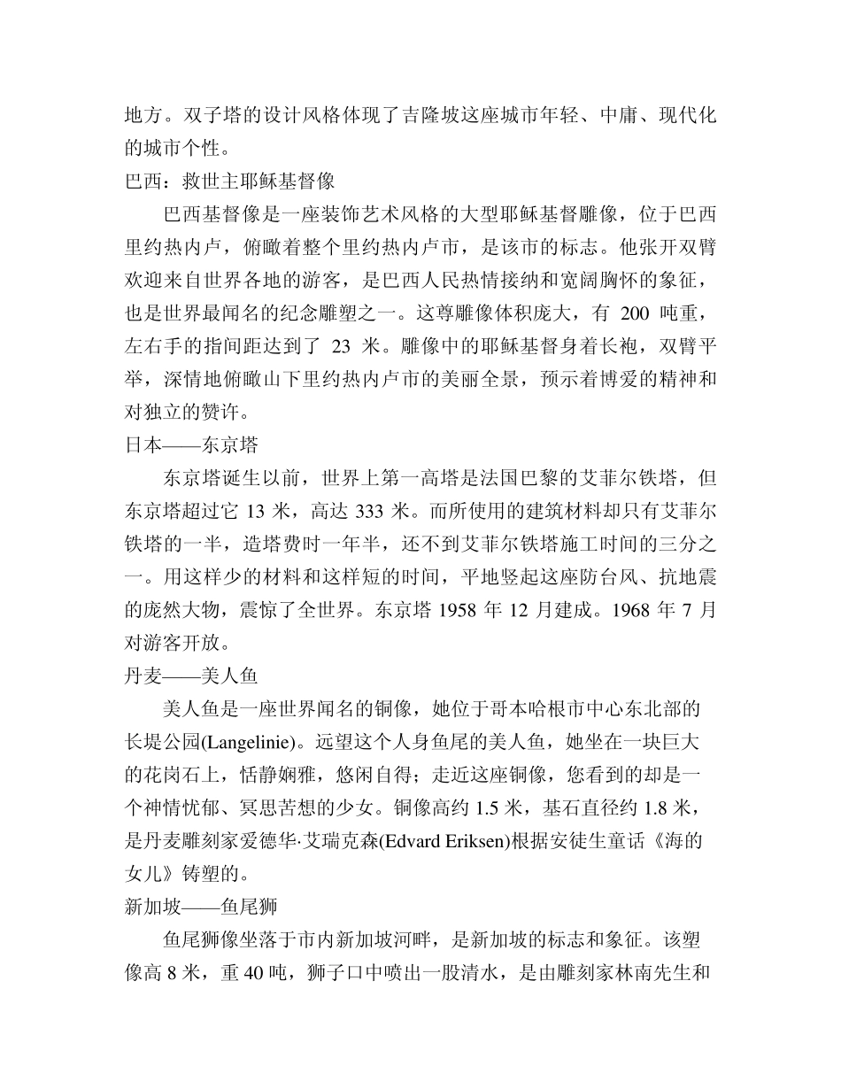 世界各地标志性建筑_第3页