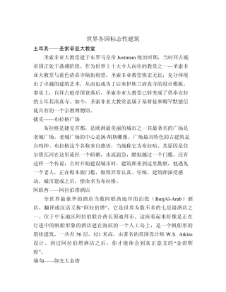 世界各地标志性建筑
