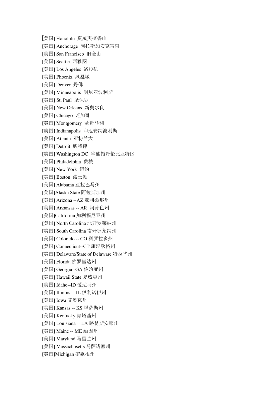 世界各地著名城市中英文名称_第1页