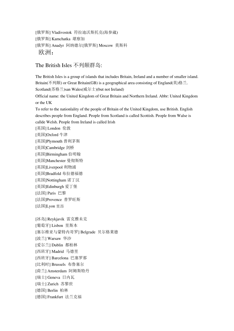 世界各地著名城市中英文名称_第3页