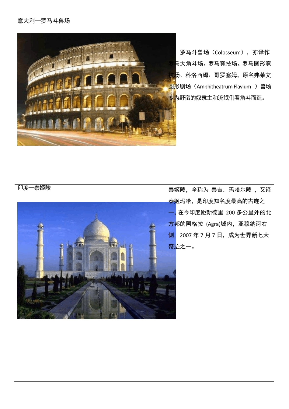 世界各地著名建筑图片_第3页