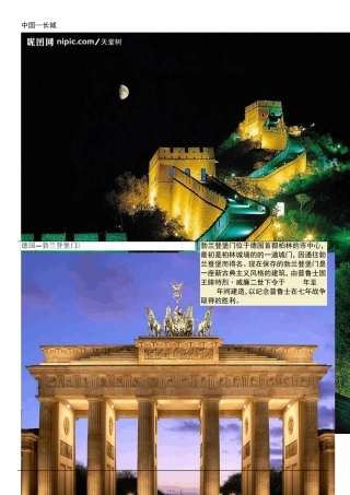 世界各地著名建筑图片
