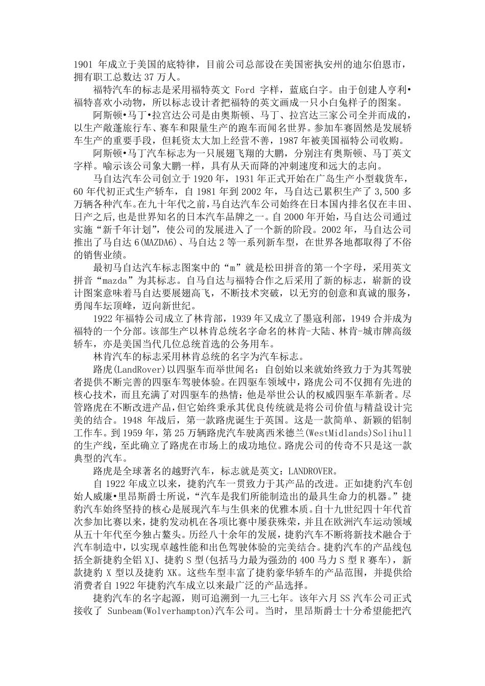 世界各大品牌汽车发动机公司及其产品介绍_第2页