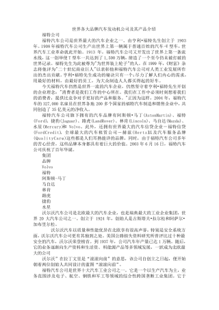 世界各大品牌汽车发动机公司及其产品介绍