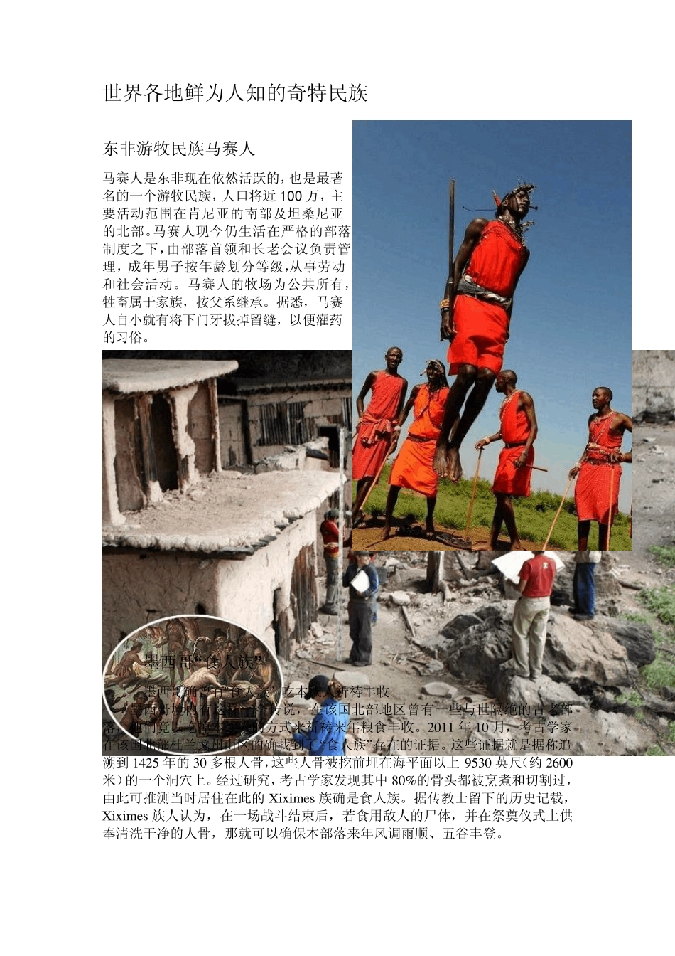 世界各地鲜为人知的奇特民族_第1页