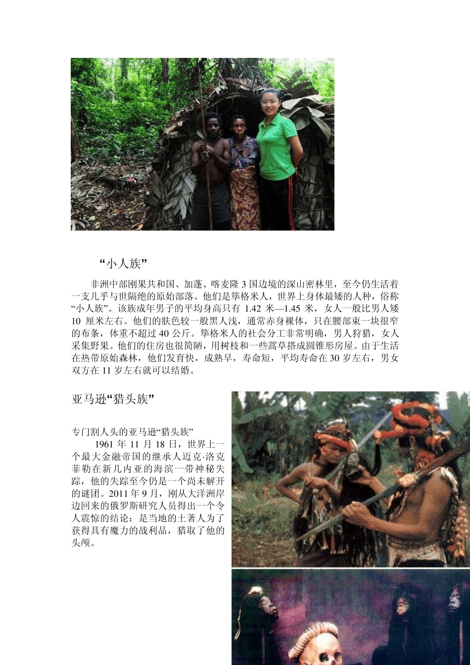 世界各地鲜为人知的奇特民族_第2页