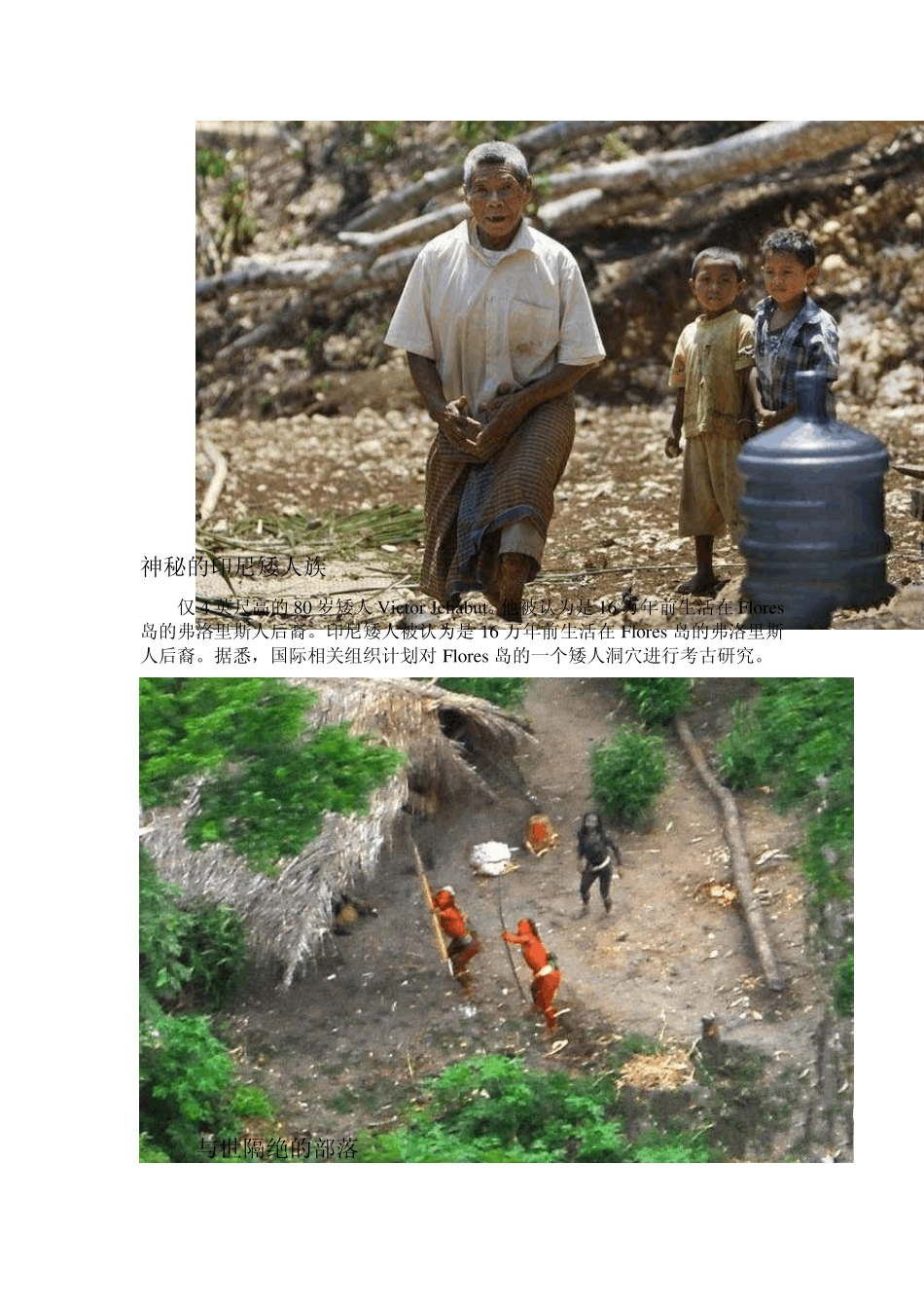 世界各地鲜为人知的奇特民族_第3页