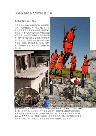 世界各地鲜为人知的奇特民族