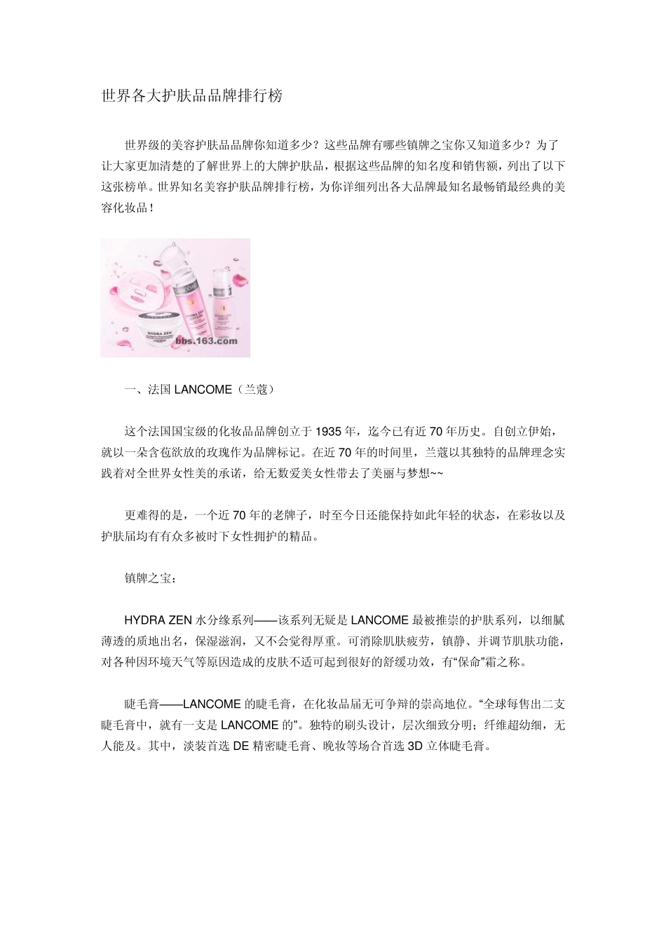 世界各大护肤品品牌排行榜_第1页
