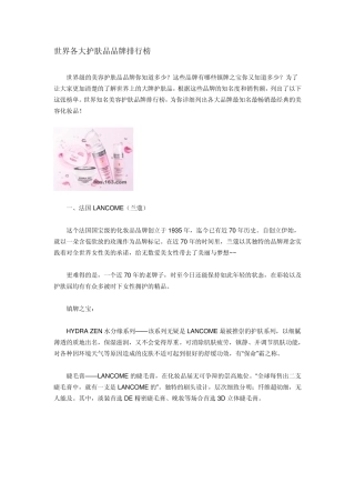 世界各大护肤品品牌排行榜