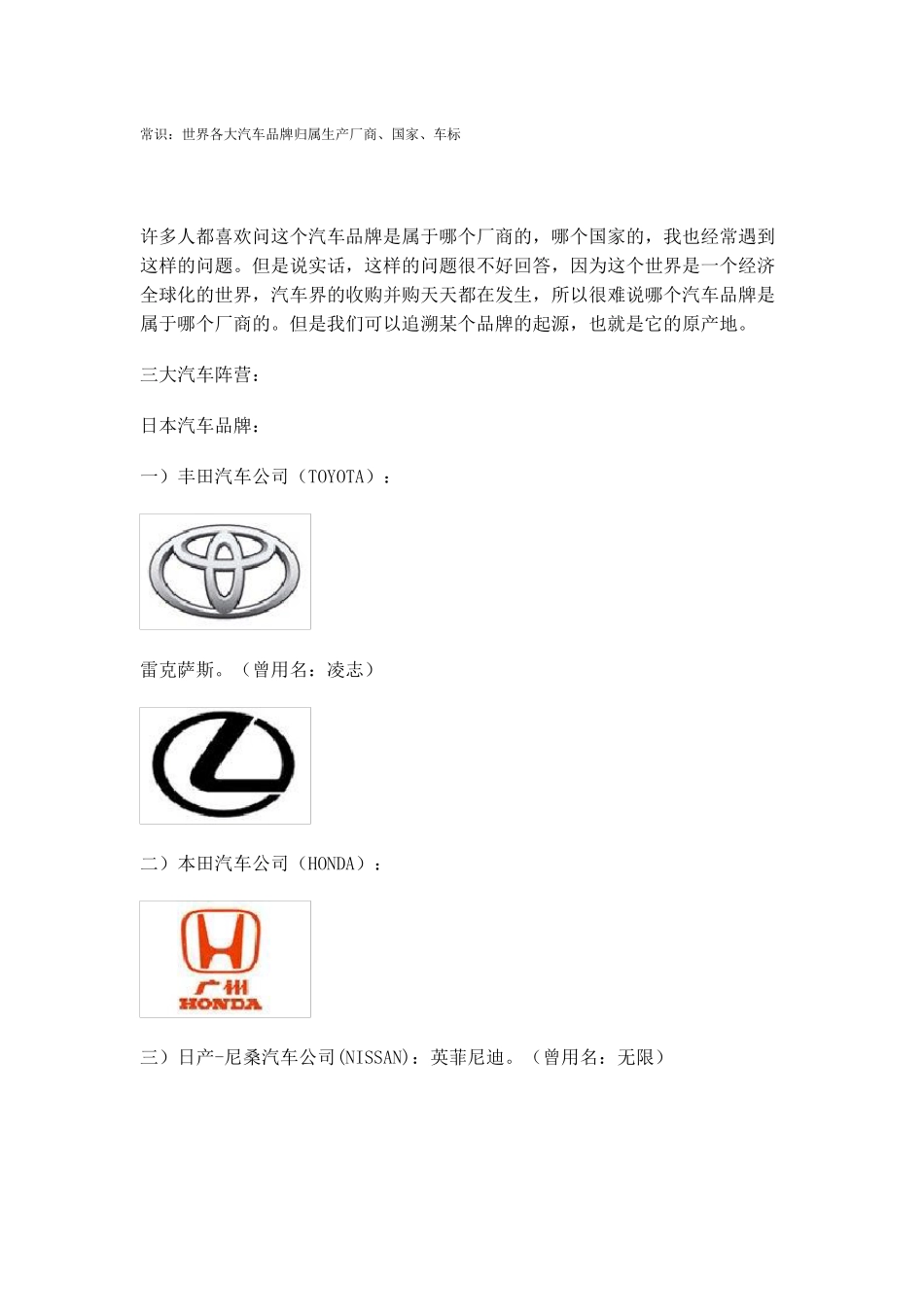 世界各大汽车品牌归属生产厂商、国家、车标_第1页