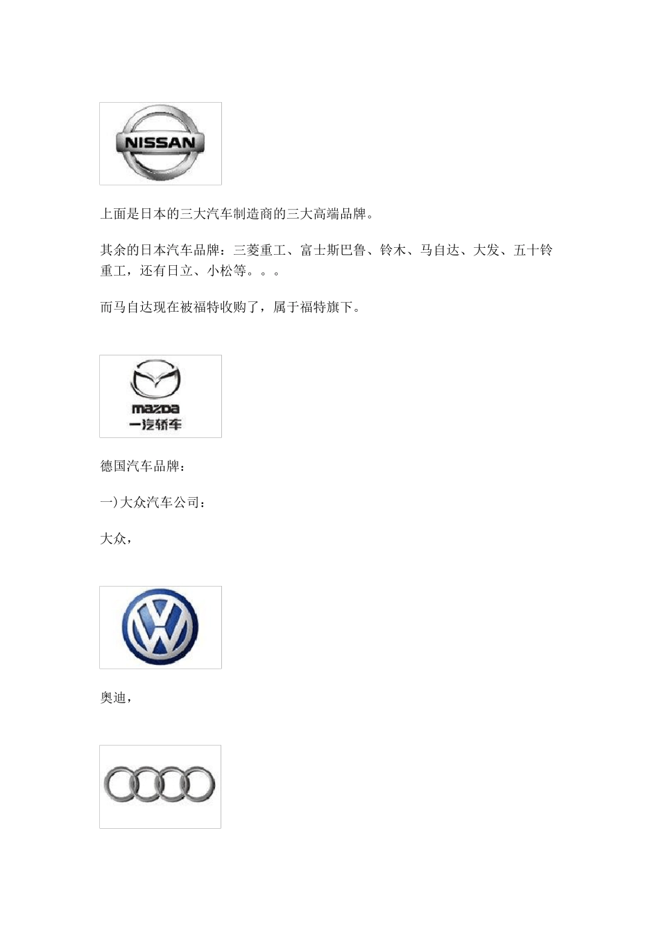 世界各大汽车品牌归属生产厂商、国家、车标_第2页