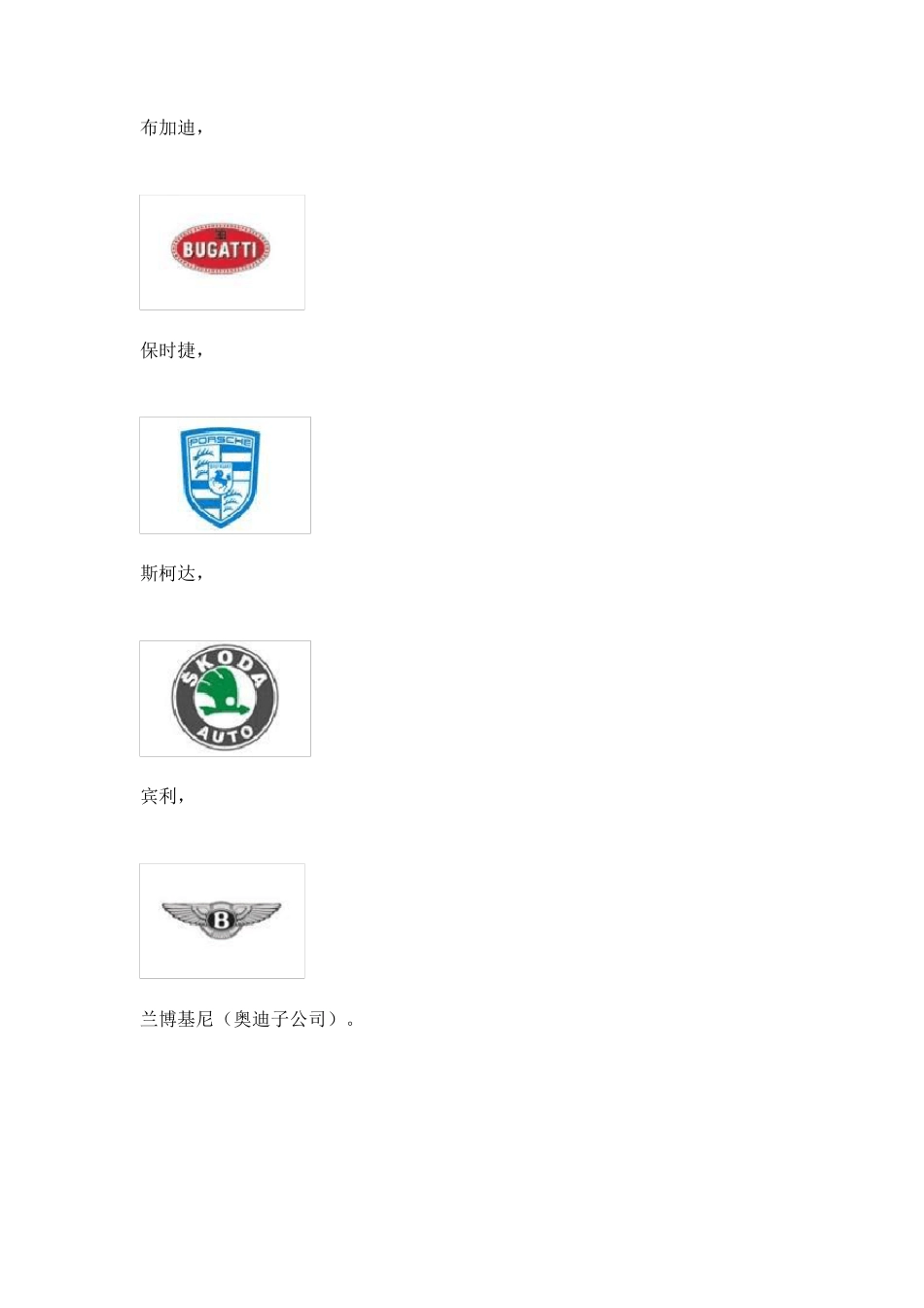 世界各大汽车品牌归属生产厂商、国家、车标_第3页