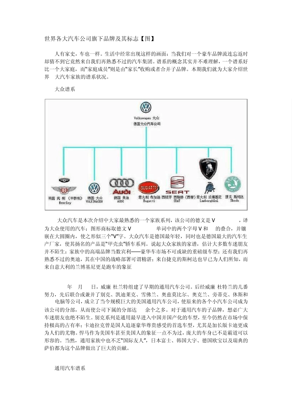 世界各大汽车公司旗下品牌及其标志[图]_第1页