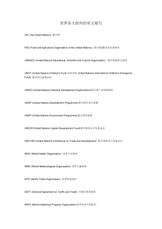 世界各大组织的英文缩写
