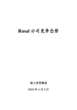世界各大铝企业的成本分析瑞银