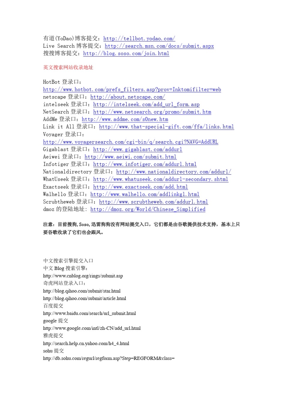 世界各类搜索引擎网站提交入口收录地址荟萃大全_第2页