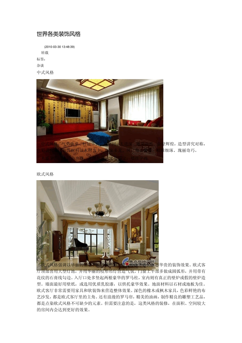 世界各类装饰风格(带图)_第1页