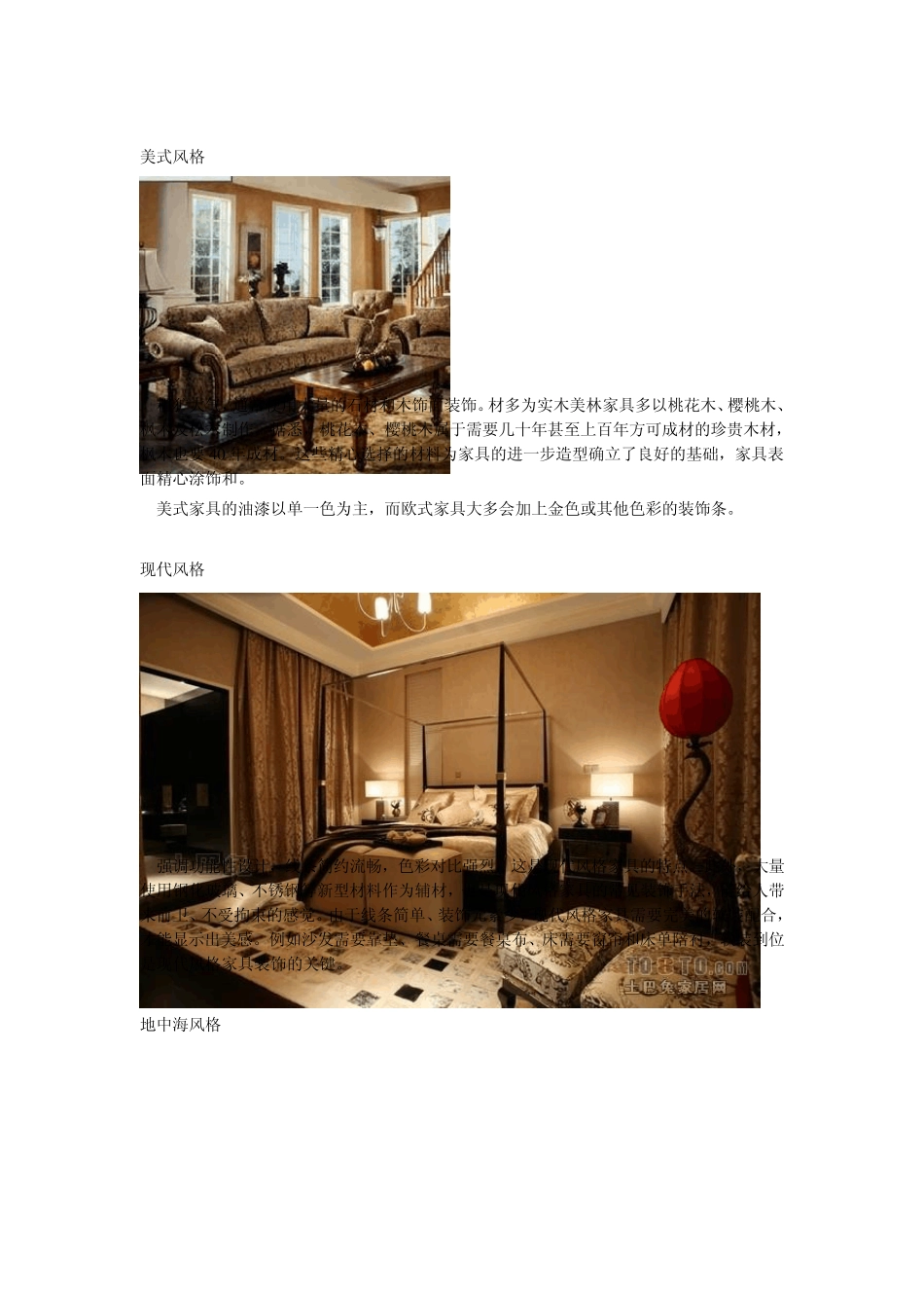 世界各类装饰风格(带图)_第2页