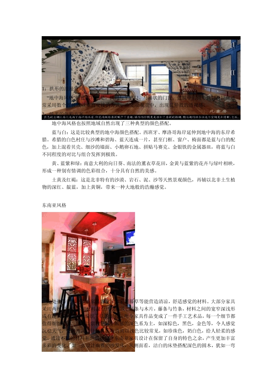 世界各类装饰风格(带图)_第3页