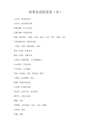 世界各花的花语