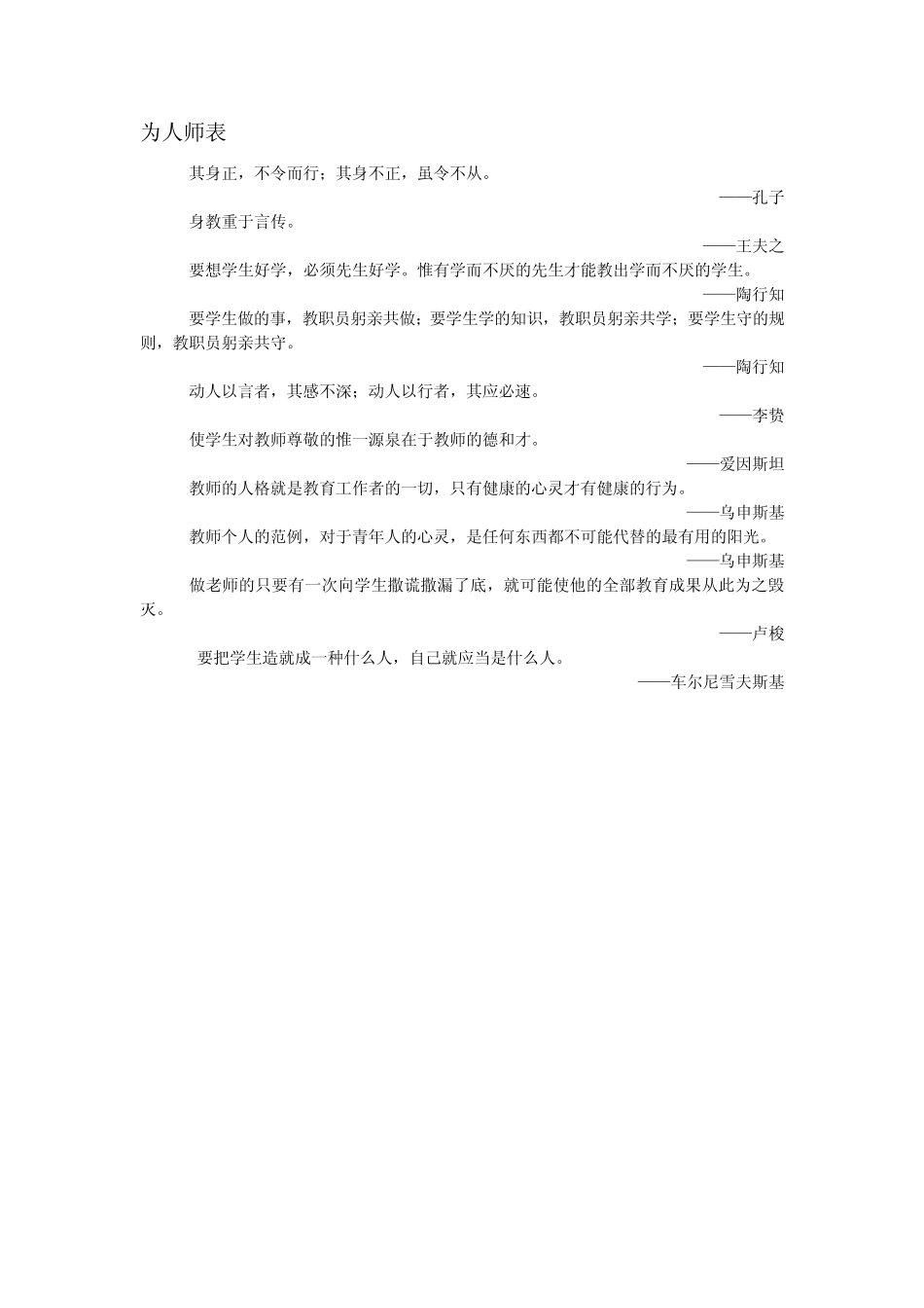 世界名人教育名言_第2页