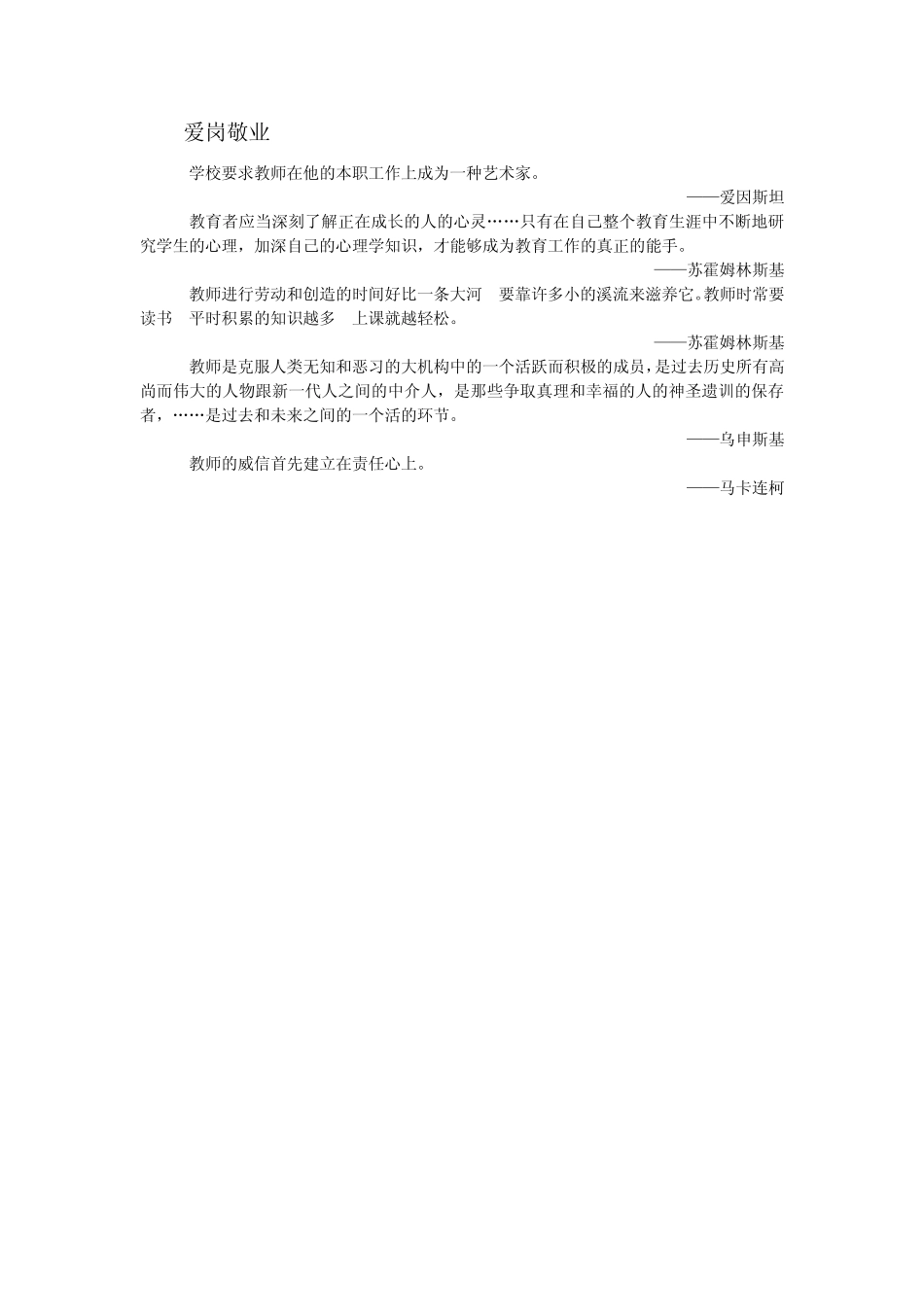 世界名人教育名言_第3页