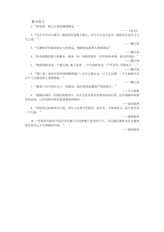 世界名人教育名言