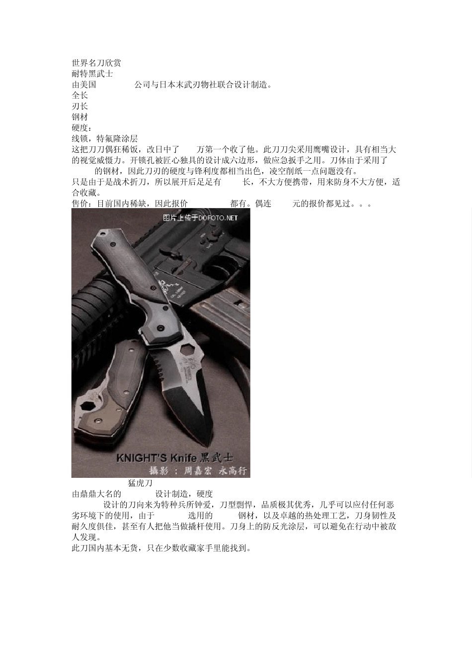 世界名刀欣赏_第1页