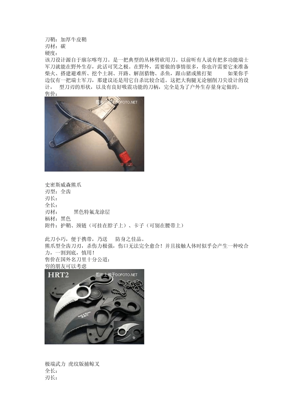 世界名刀欣赏_第3页