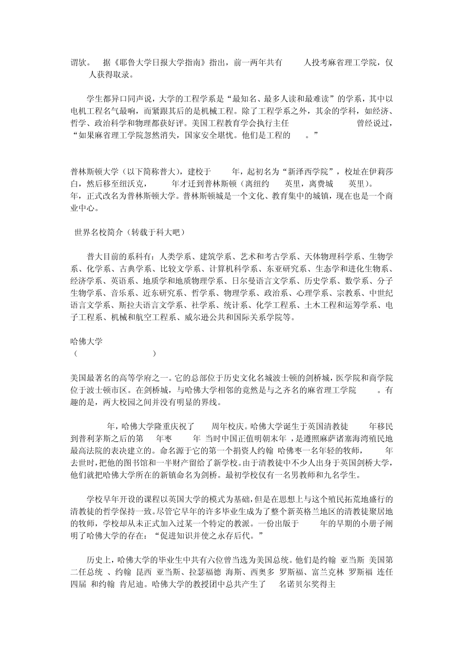 世界名校简介_第2页