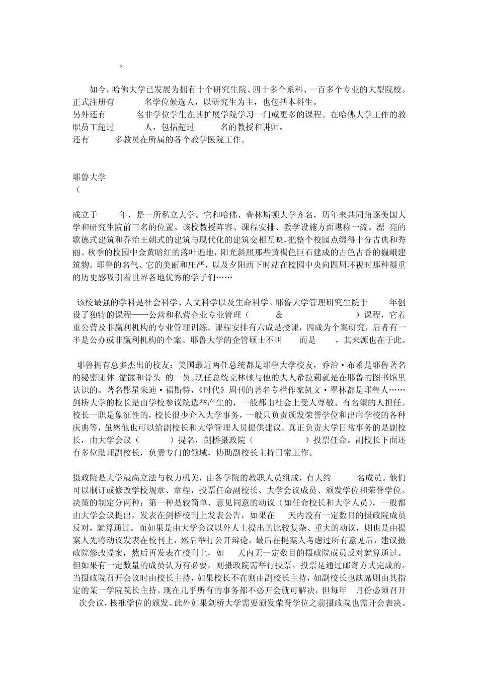 世界名校简介_第3页