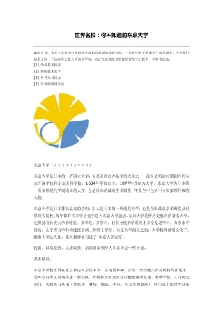 世界名校：你不知道的东京大学