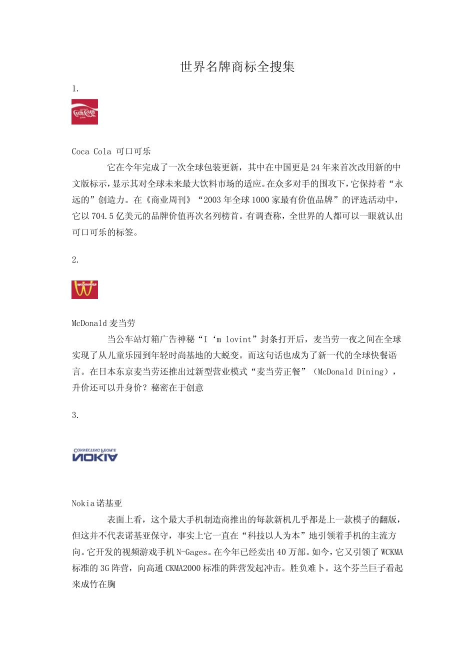世界名牌商标全搜集_第1页