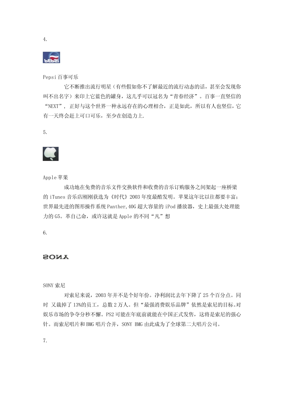 世界名牌商标全搜集_第2页