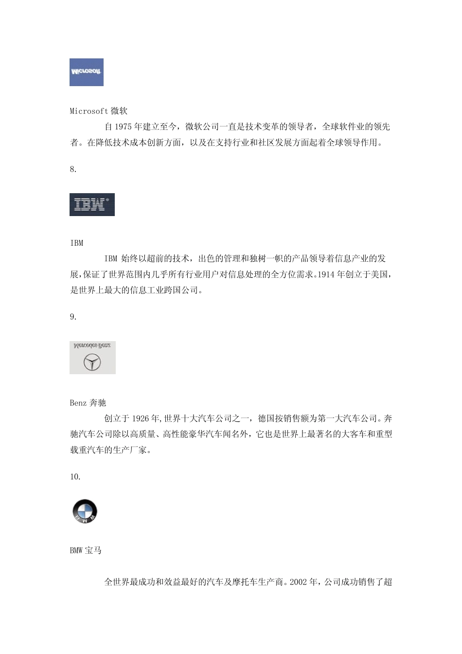 世界名牌商标全搜集_第3页