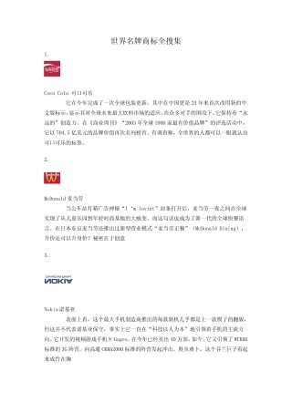 世界名牌商标全搜集