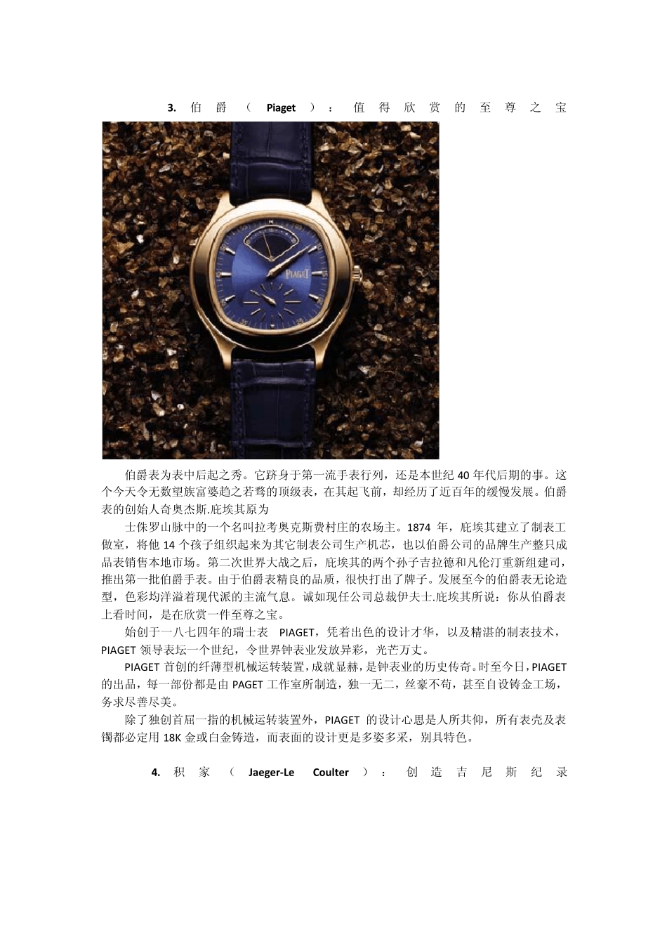 世界名牌手表_第3页