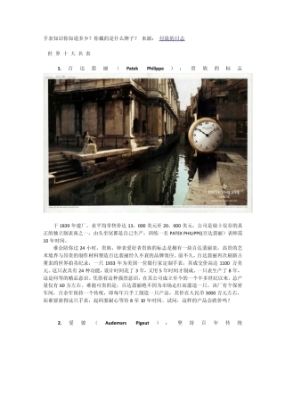世界名牌手表