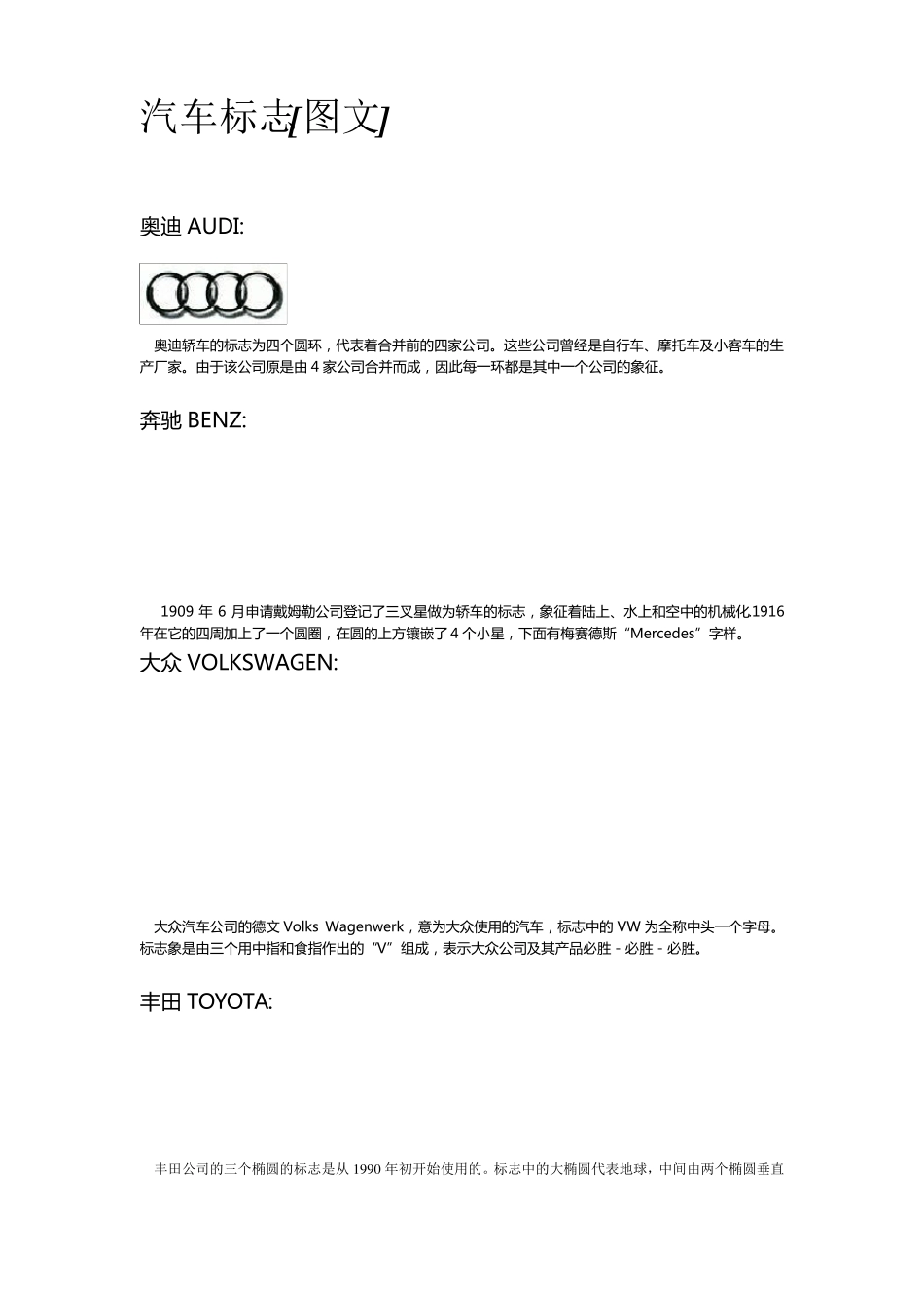 世界名牌汽车标志大全_第1页