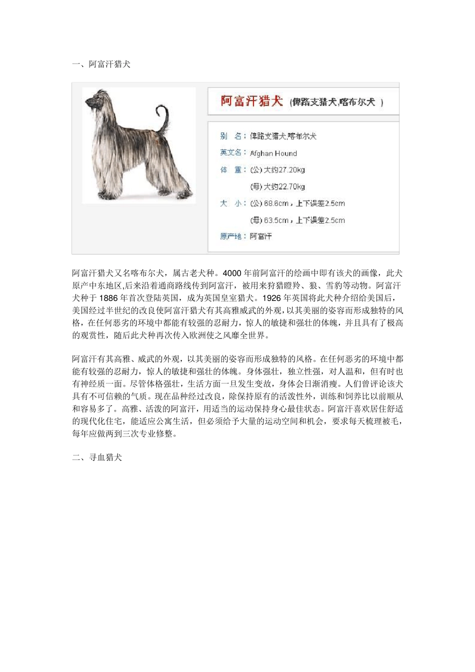 世界名犬大全之大型犬带图_第1页