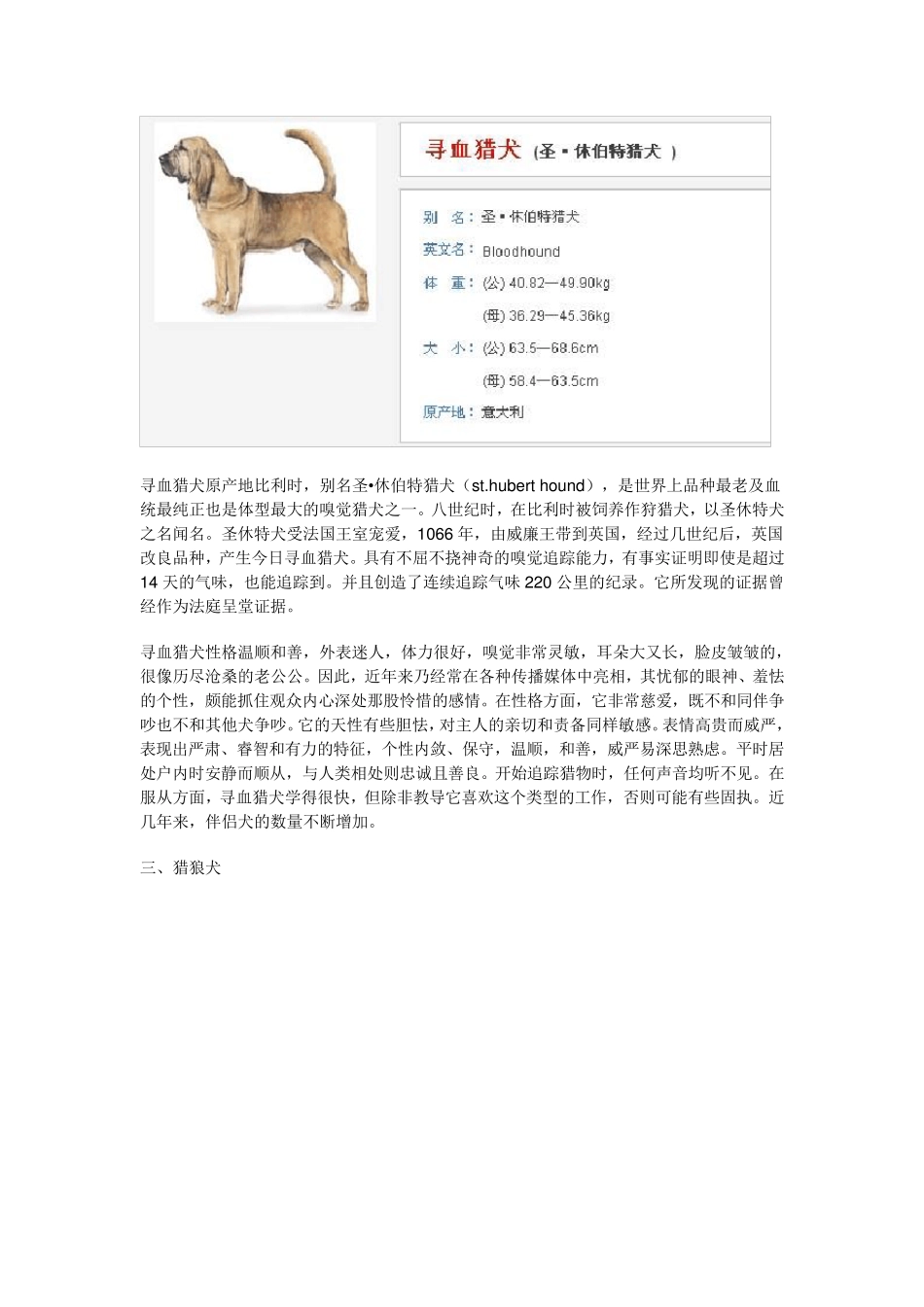 世界名犬大全之大型犬带图_第2页