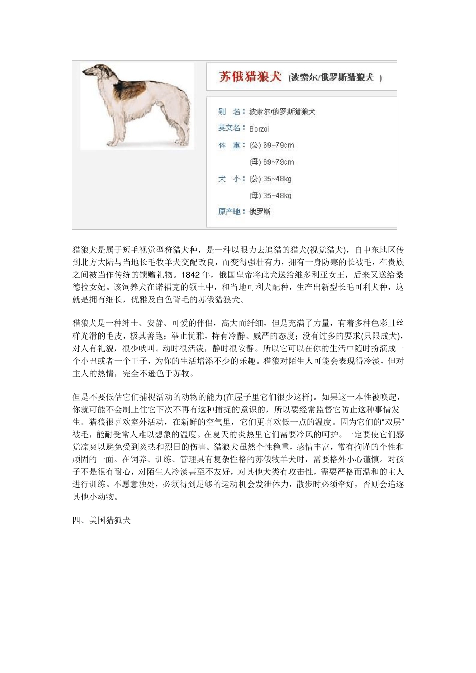 世界名犬大全之大型犬带图_第3页