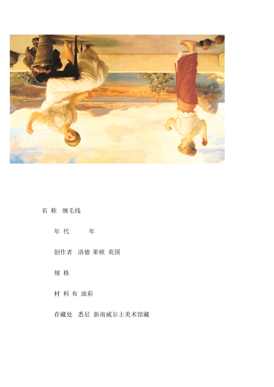 世界名画收藏欣赏(介绍)_第1页