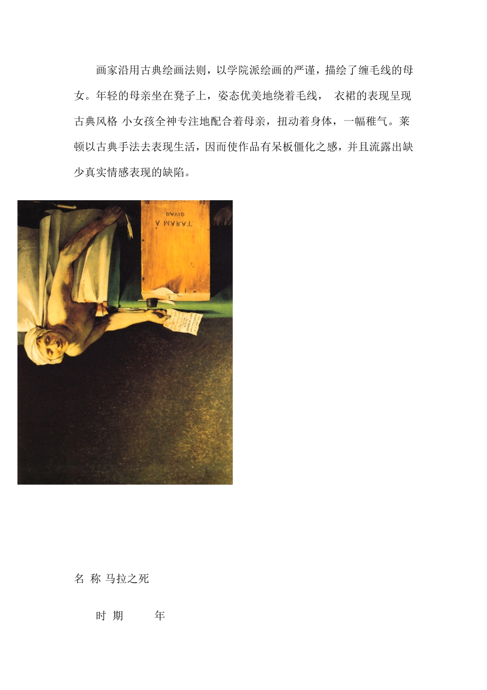 世界名画收藏欣赏(介绍)_第2页