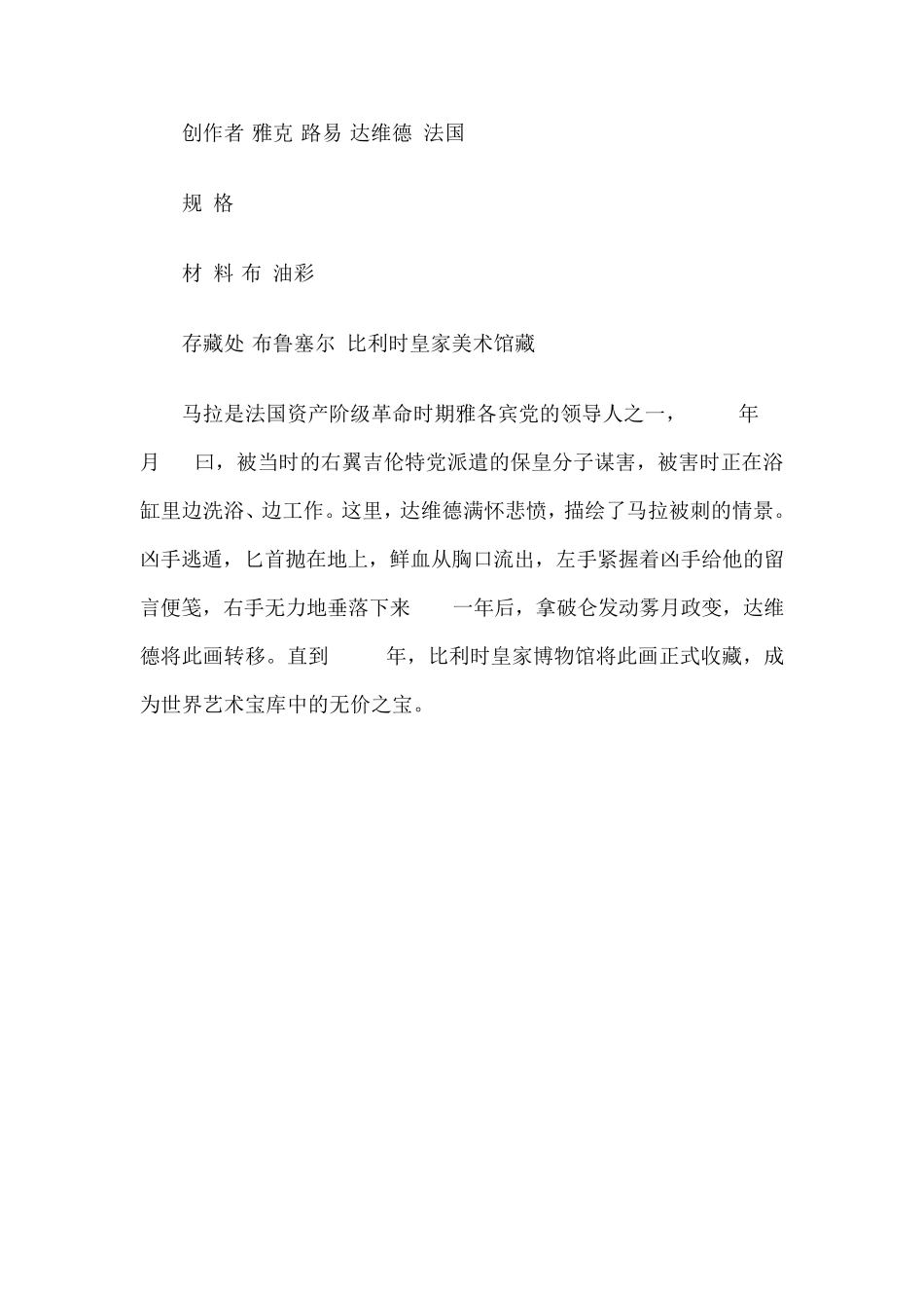 世界名画收藏欣赏(介绍)_第3页