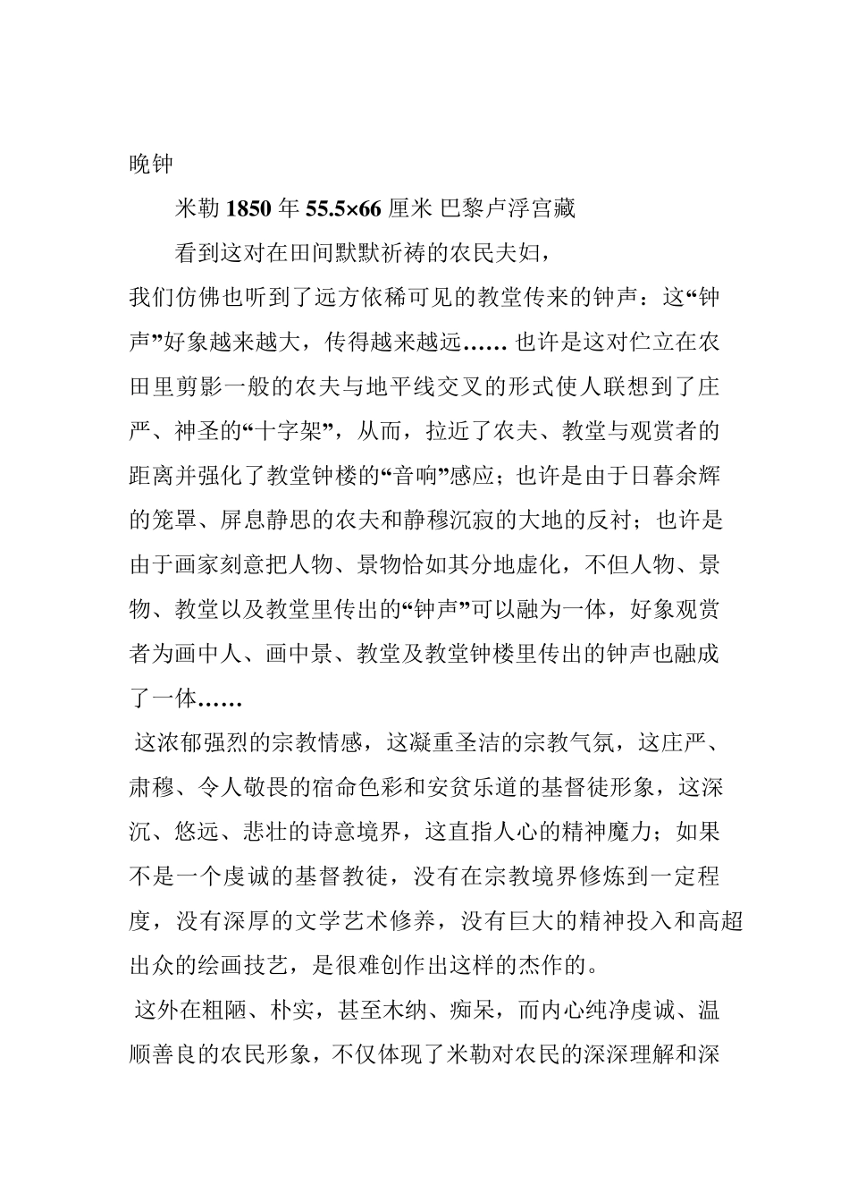 世界名画赏析及介绍_第2页