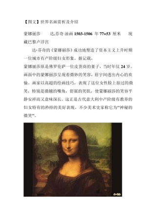 世界名画赏析及介绍