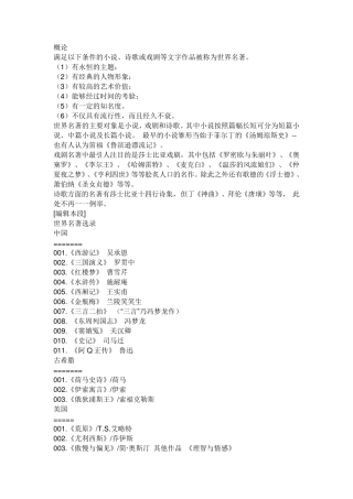 世界名著有哪些