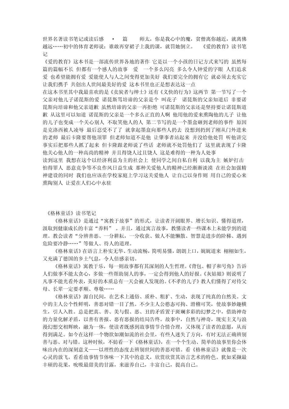 世界名著读书笔记或读后感15·18篇_第1页